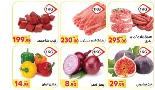 el-mahallawy offers from 23jul to 4jun 2025 عروض المحلاوي من 23 يوليو حتى 4 يونيو 2025 صفحة رقم 4